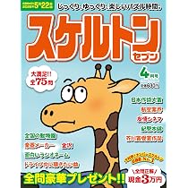 スケルトンセブン2026年4月号 | マイウェイ出版編集部 |本 | 通販 | Amazon