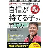 家でできる「自信が持てる子」の育て方