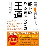 できるリーダーは部下の 感情 を動かす チームを強くするエモーショナル インテリジェンス phpビジネス新書 田辺 康広 リーダーシップ Kindleストア Amazon
