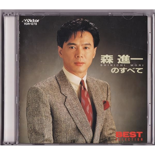 Amazon.co.jp: 森進一 ベスト: ミュージック