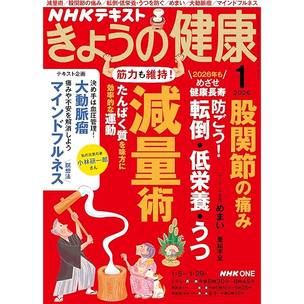 今日の健康 NHK きょうの健康 2025年 8月号 ［雑誌］ (NHKテキスト) | 日本