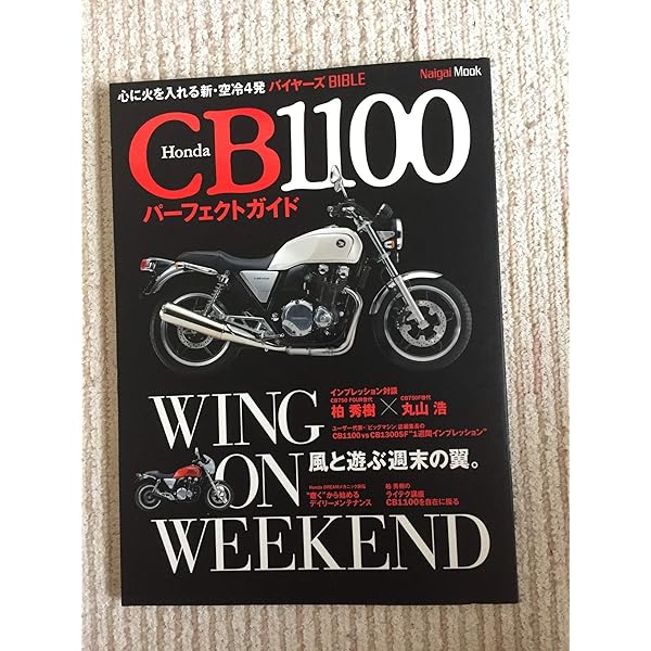 ホンダ CB1100 コンプリート BOOK (Motor Magazine Mook) |本 | 通販
