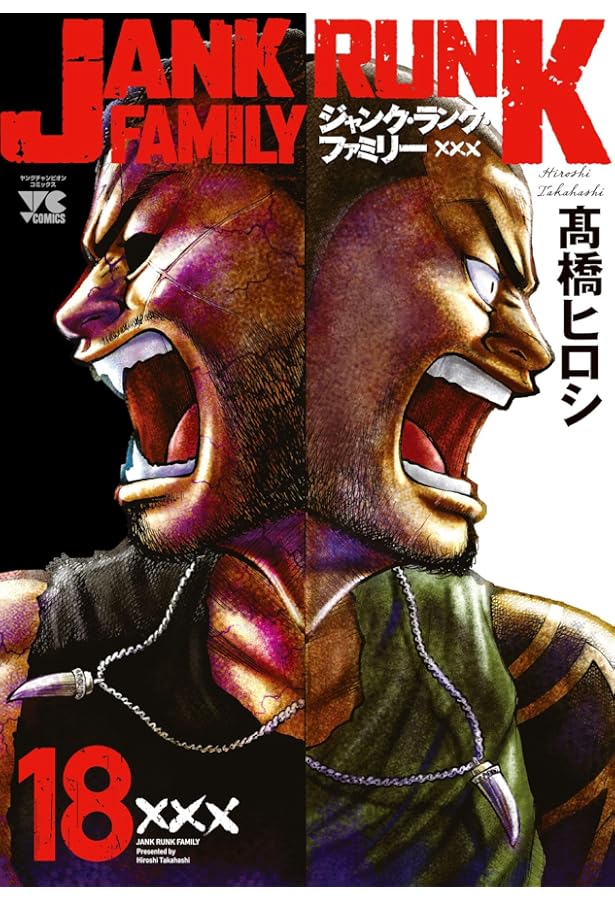 ジャンク・ランク・ファミリー(1)(ヤングチャンピオン・コミックス