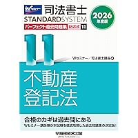 司法書士問題集 司法書士 パーフェクト過去問題集 (11) 記述式 不動産登記法 2025年度