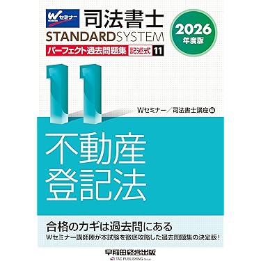 Amazon.co.jp 売れ筋ランキング: 司法書士の資格・検定 の中で