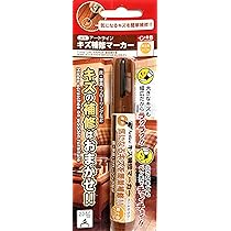 Amazon.co.jp: キズ補修マーカー こげ茶 ウォールナット アートライン