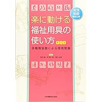 福祉用具の明日を拓く 新規参入ガイドブック  /環境新聞社（単行本） 福祉用具の明日を拓く 新規参入ガイドブック /環境新聞社