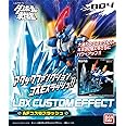 ダンボール戦機W(ダブル) LBXカスタムエフェクト 4