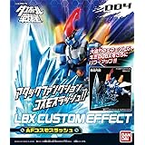 ダンボール戦機W(ダブル) LBXカスタムエフェクト 4