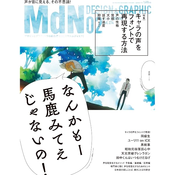 Amazon.co.jp: 月刊MdN 2014年 7月号（対談：星野源×大原大次郎／特集