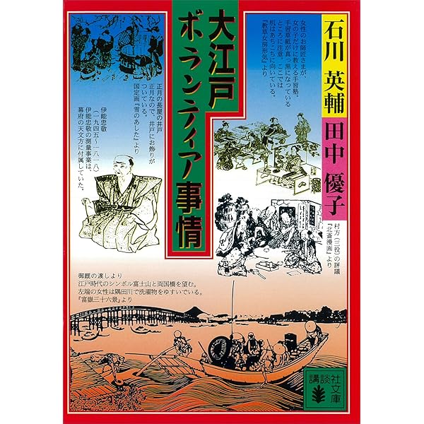 Amazon.co.jp: 大江戸泉光院旅日記 (講談社文庫) eBook : 石川英輔