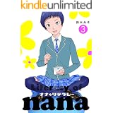 ナナのリテラシー3