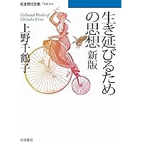 Amazon.co.jp: ケアの社会学――当事者主権の福祉社会へ : 上野 千鶴子: 本