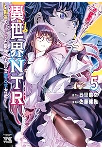異世界NTR~親友のオンナを最強スキルで堕とす方法~ 3 (3) (ヤング