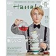 Hanako(ハナコ) 2022年 11月号 [新しいニッポンのお茶。/表紙：宮舘涼太]