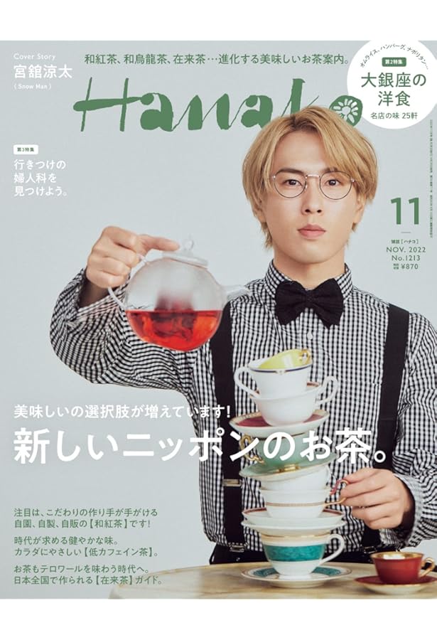 POTATO(ポテト) 2023年2月号（表紙：渡辺翔太＆宮舘涼太） | POTATO