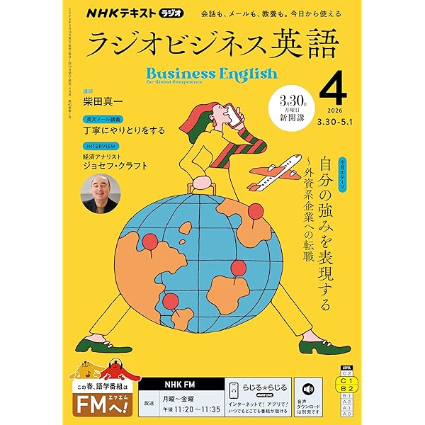 ラジオビジネス英語シリーズ CD付き Amazon.co.jp: NHKラジオ ラジオビジネス英語 2025年 7月号 ［雑誌