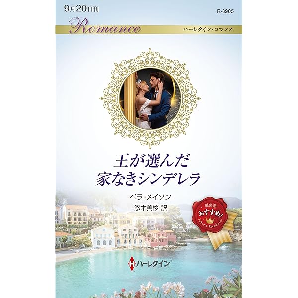 中古】 四つの愛のかけら/ハーパーコリンズ・ジャパン/ミシェル