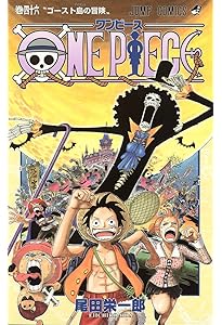ONE PIECE 45 | 尾田 栄一郎 |本 | 通販 | Amazon