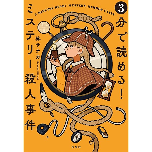 Amazon.co.jp: 5分間ミステリー (扶桑社BOOKSミステリー) eBook