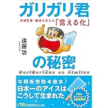 Amazon.co.jp: スーさんの「ガリガリ君」ヒット術 : 鈴木 政次: 本