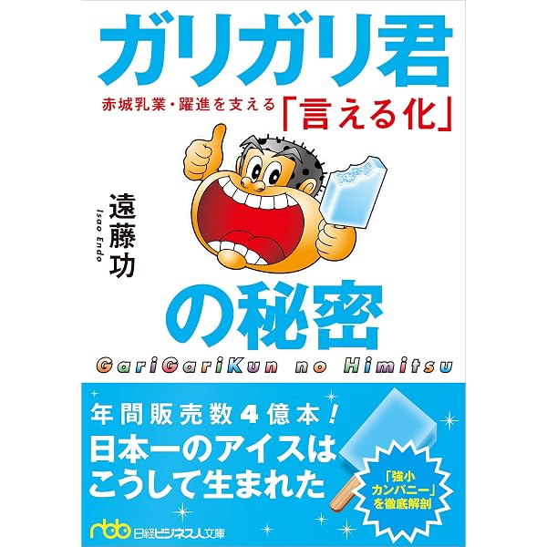 Amazon.co.jp: スーさんの「ガリガリ君」ヒット術 : 鈴木 政次: 本