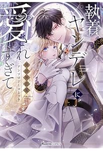 Amazon.co.jp: 婚約破棄を申し出たら溺愛を手に入れました