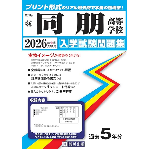 広島大学附属福山高等学校　国語付き　入試問題集　過去問② 同朋高等学校 入学試験問題集 2025年春受験用 (プリント形式のリアル