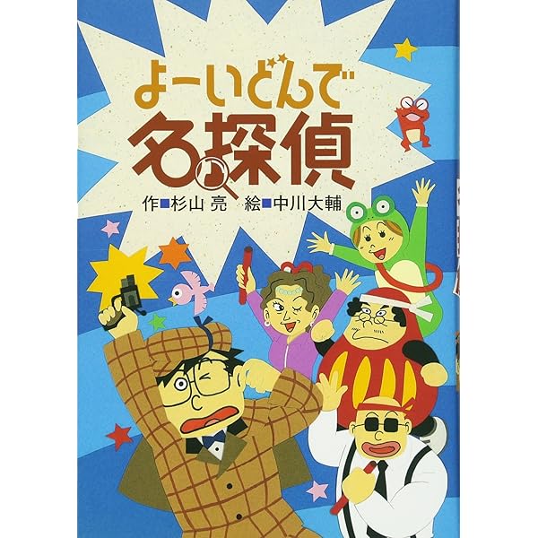 Amazon.co.jp: もしかしたら名探偵 (ミルキー杉山のあなたも名探偵