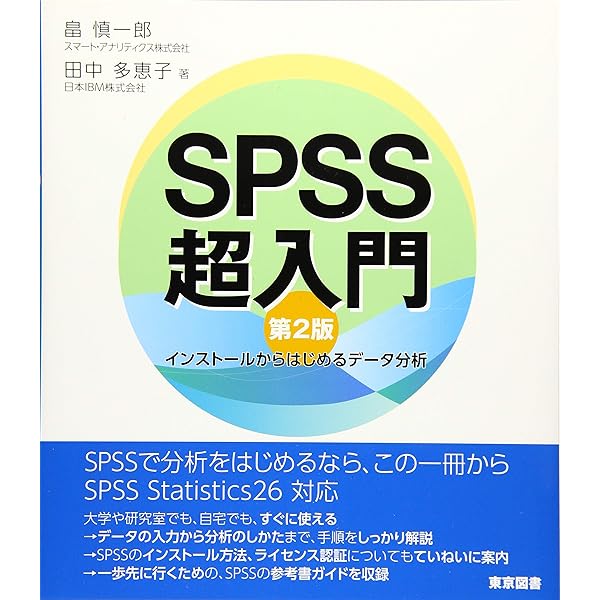 実践 IBM SPSS Modeler 顧客価値を引き上げるアナリティクス 実践 IBM SPSS Modeler―顧客価値を引き上げるアナリティクス
