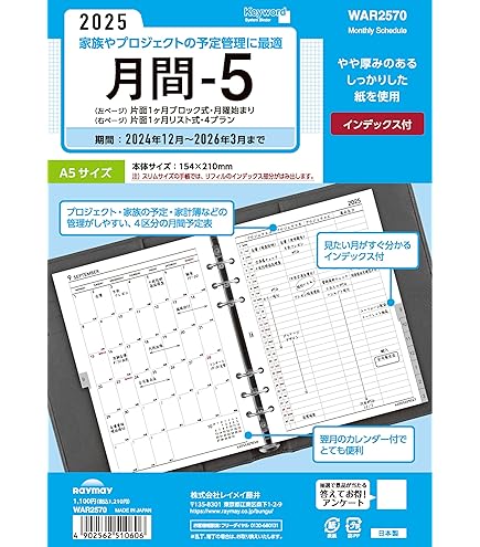 Amazon.co.jp: ラコニック 手帳 リフィル 2025年 A5 マンスリー