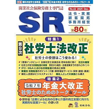 社会保険労務士　テキスト 2024 社会保険労務士スピード講座テキスト