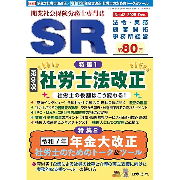 Amazon.co.jp: 社会保険労務六法〈令和6年版〉 : 全国社会保険労務士会