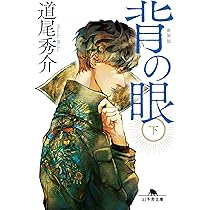 道尾秀介　文庫　21冊　セット　初版 道尾秀介] 単行本5冊と文庫本2冊 中古本 - メルカリ