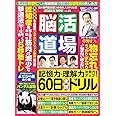 脳活道場vol.48　2023年２月号