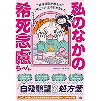 精神科医がやっている聞き方・話し方 | 益田 裕介 |本 | 通販 | Amazon