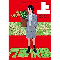 Amazon.co.jp: 緑の予感たち (1巻) (トーチコミックス) : 千葉