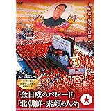 Amazon 北朝鮮をロックした日 ライバッハ デイ Dvd 映画