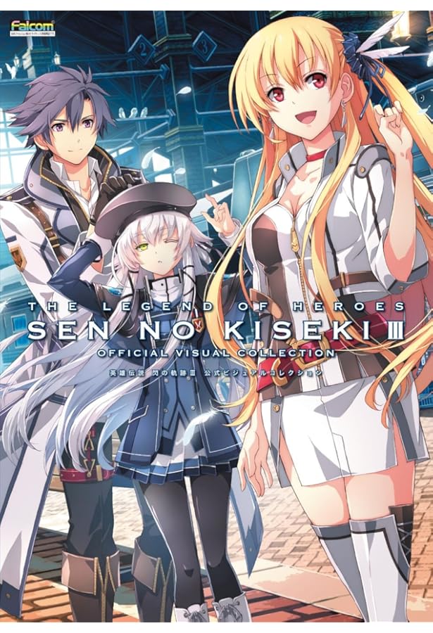 英雄伝説 閃の軌跡 公式ビジュアルコレクション　4冊セット 英雄伝説 閃の軌跡IV -THE END OF SAGA- 公式ビジュアルコレクション