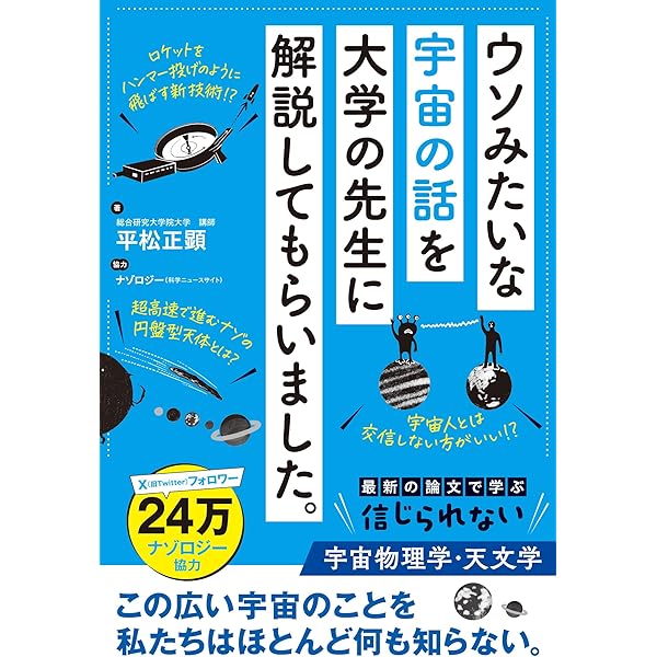 ウソみたいな宇宙の話を大学の先生に解説してもらいました。 | 平松