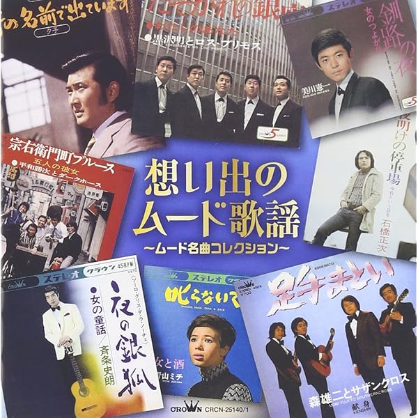 CD抱き合わせ　心に残る思い出の名曲&ムード歌謡プロムナード　全15ケース CD抱き合わせ 心に残る思い出の名曲&ムード歌謡プロムナード 全