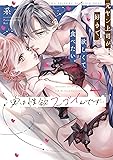 実は性欲スゴイんです…元ヤン上司が好きで、欲しくて、食べたい。 2 (ラブコフレコミックス)