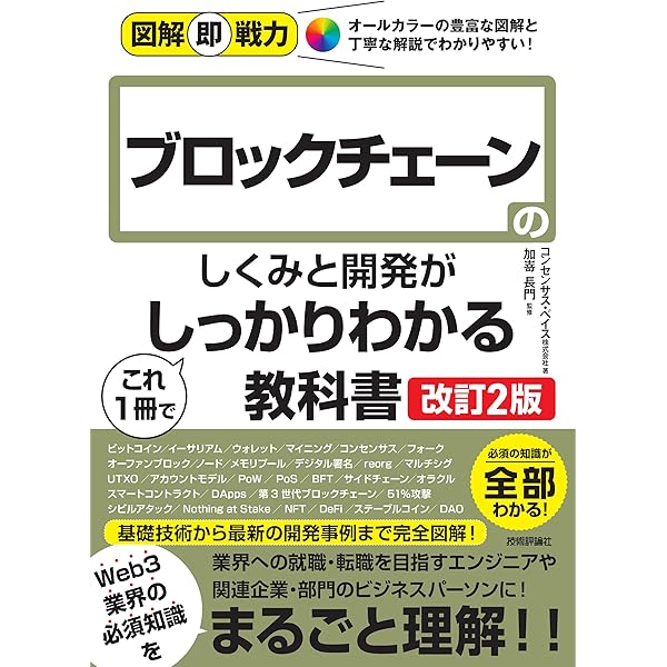 ブロックチェーン 相互不信が実現する新しいセキュリティ (ブルー