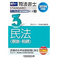 司法書士 パーフェクト過去問題集(3) 択一式 民法〈親族・相続