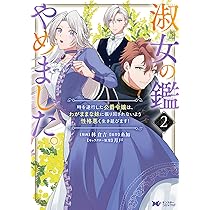 淑女の鑑やめました。時を逆行した公爵令嬢は、わがままな妹に振り回さ  