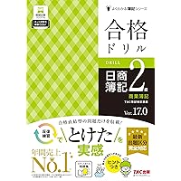 日商簿記過去問題集3級 第153回→第144回: はがして使えるドリル式 日商簿記過去問題集3級 第153回→第144回 はがして使えるドリル