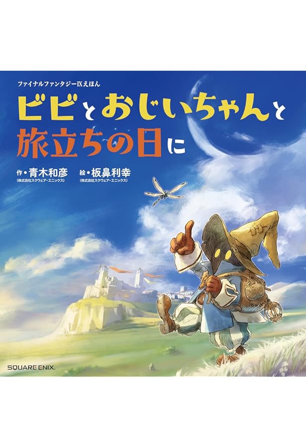 Amazon.co.jp: ファイナルファンタジーIX メモリアルアルバム : 本