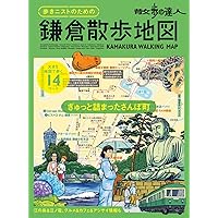 Amazon.co.jp: 知れば楽しい古都散策 鎌倉謎解き街歩き (じっぴ