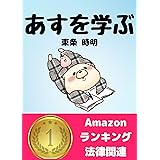 Amazon Co Jp 大人の勉強やり直しマニュアル 大人になってから勉強をやり直す人達へ Ebook 東条 時明 本
