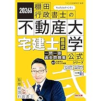 2025年度版 宅建士TACテキスト&棚田式問題集4点セット ！！ 2025年度版 宅建士TACテキスト&棚田式問題集4点セット ！！